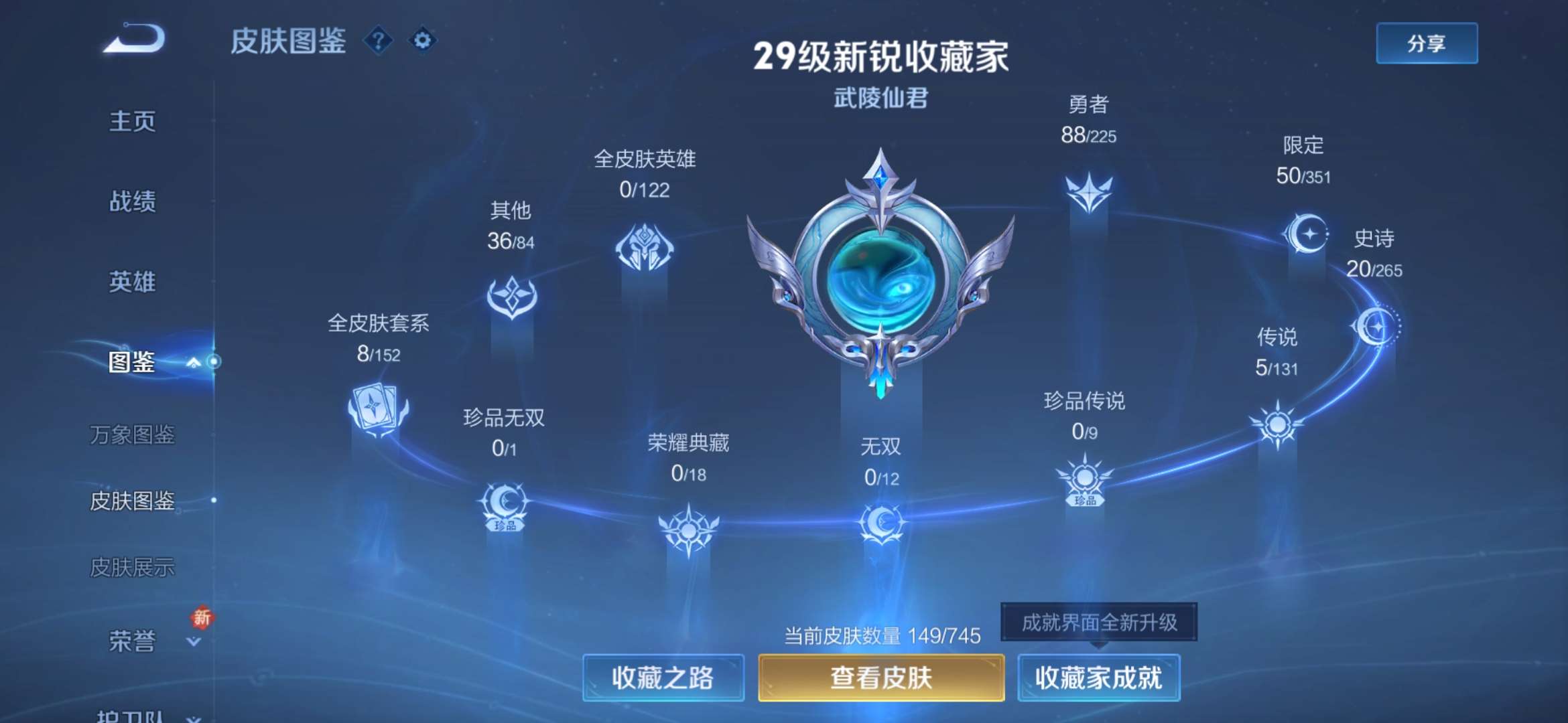 WZCMW3340110王者荣耀账号详情图13 WZCMW3340110王者荣耀账号详情图13