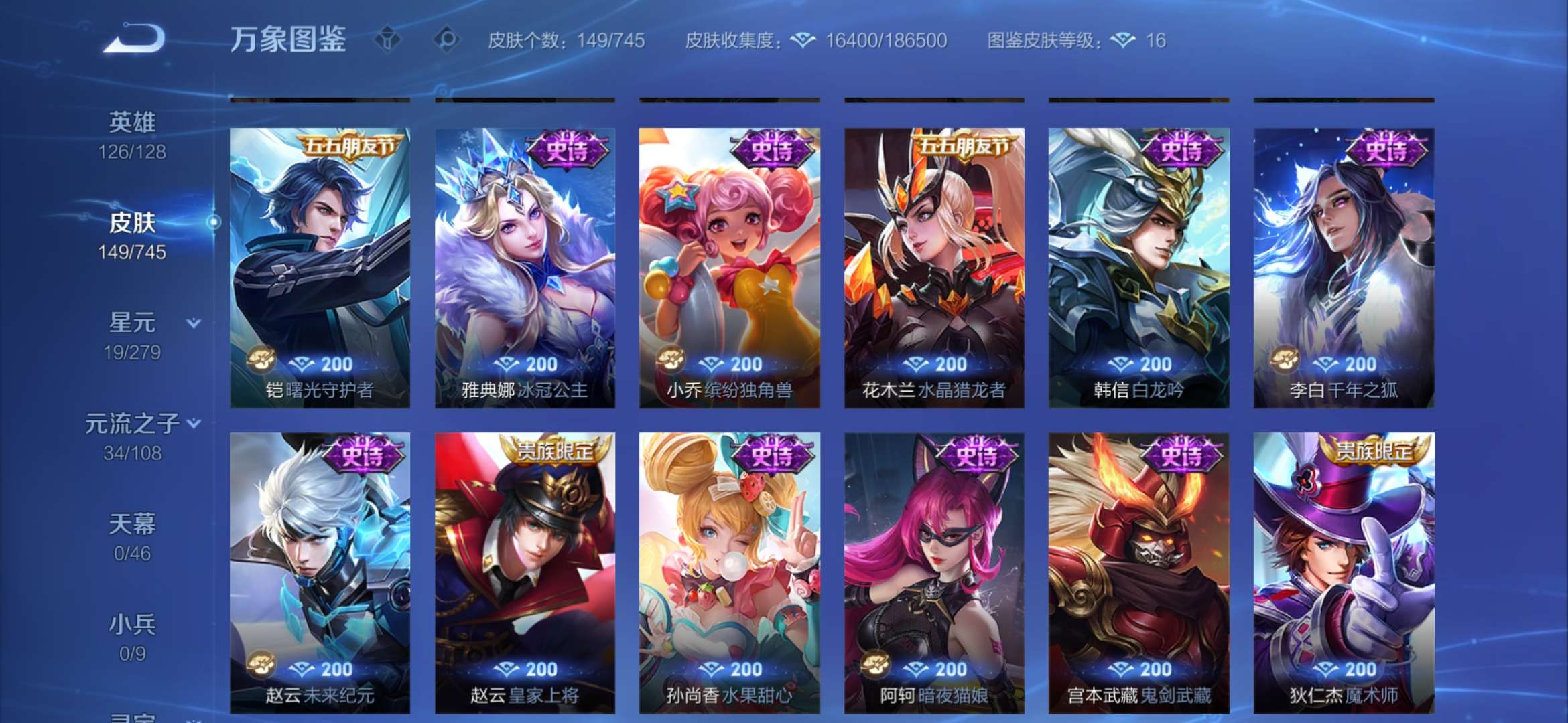 WZCMW3340110王者荣耀账号详情图10 WZCMW3340110王者荣耀账号详情图10