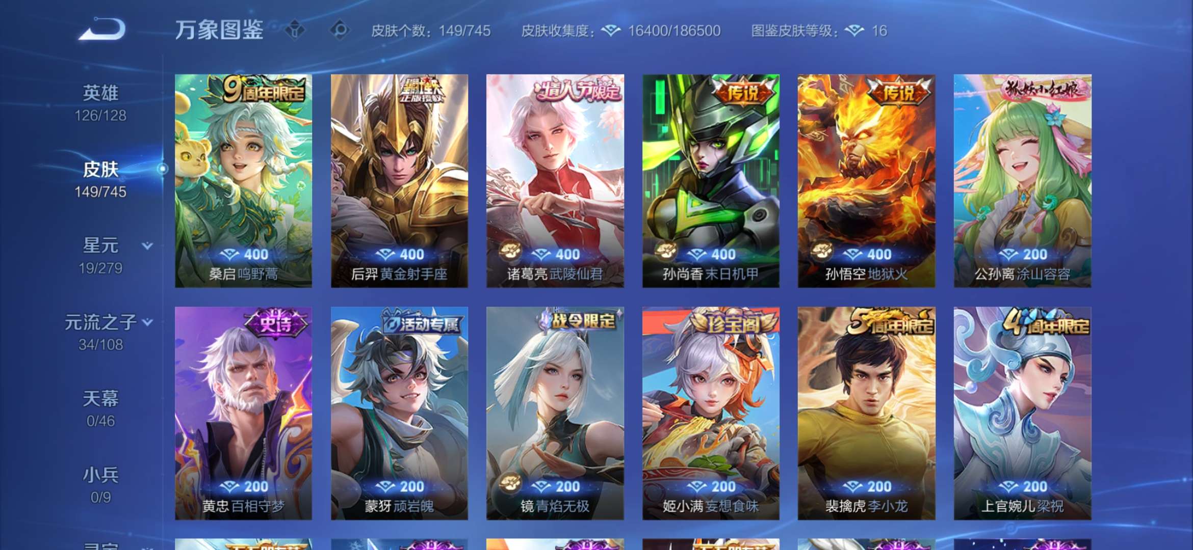 WZCMW3340110王者荣耀账号详情图9 WZCMW3340110王者荣耀账号详情图9