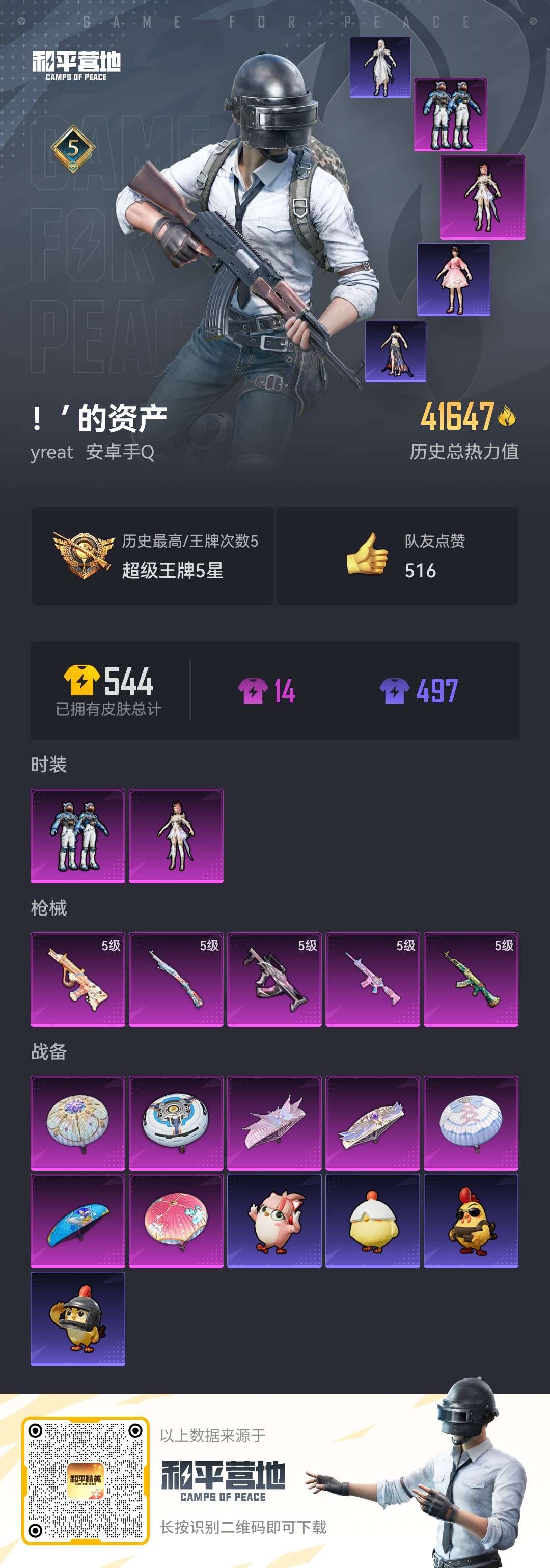 HPCMW3421165和平精英账号详情图9 HPCMW3421165和平精英账号详情图9