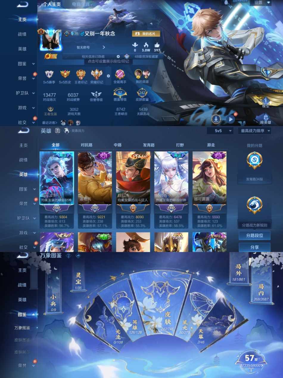 王者荣耀账号安卓QQ126英雄-242皮肤-【2水晶9传说4星传全息碎影鸣剑·曳影】安卓QQ-126英雄-242皮肤【2