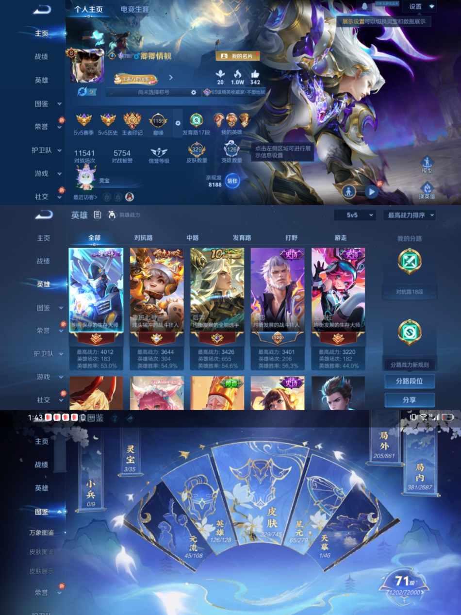 王者荣耀账号安卓QQ126英雄-329皮肤-【2水晶1星元8传说幻阙歌银白咏叹调】安卓QQ-126英雄-329皮肤【2水