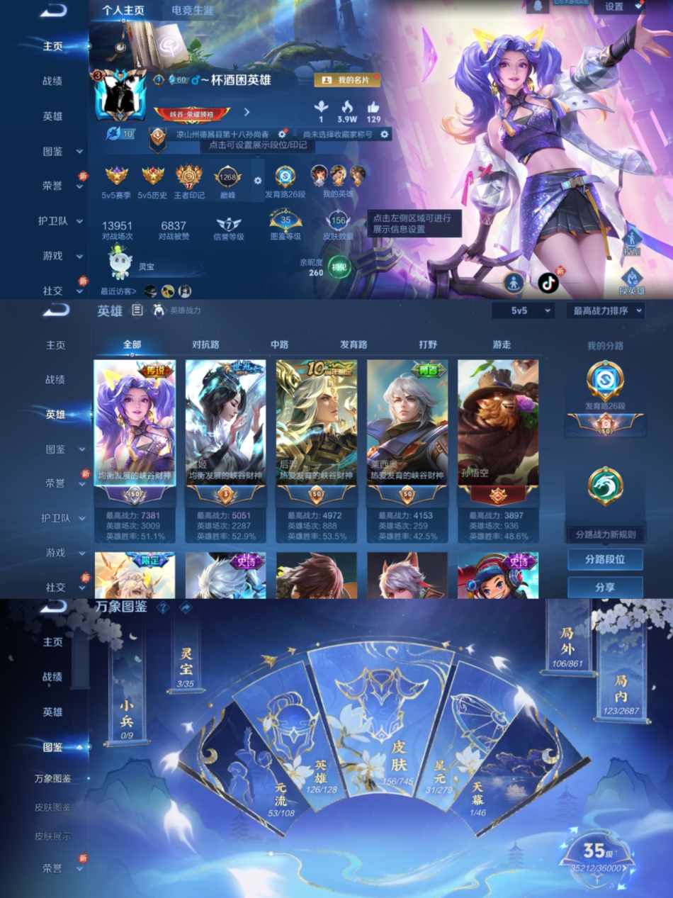 WZCMW3353270王者荣耀账号详情图2 WZCMW3353270王者荣耀账号详情图2