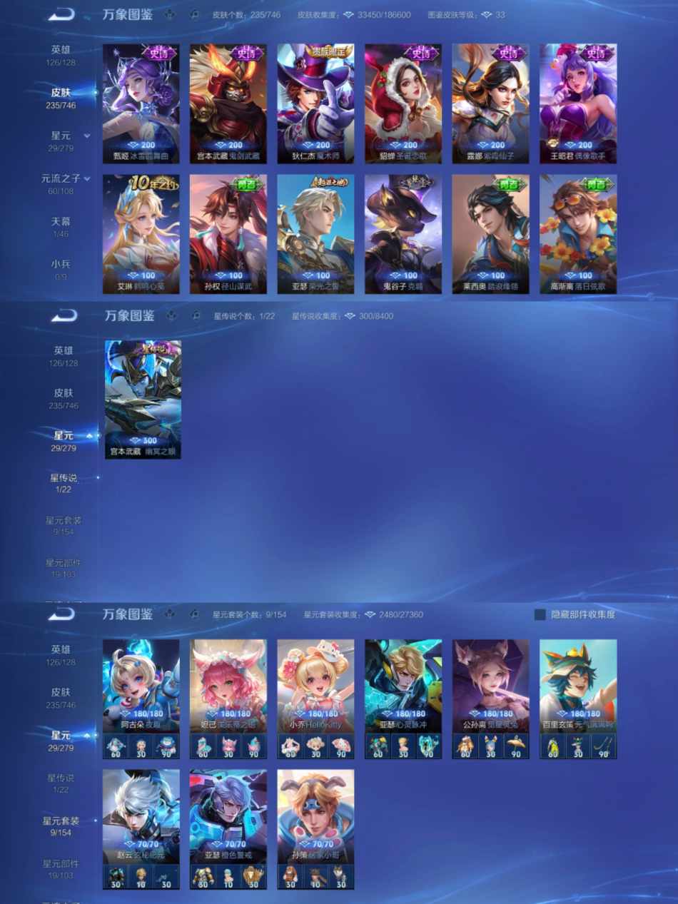 WZCMW3357108王者荣耀账号详情图6 WZCMW3357108王者荣耀账号详情图6