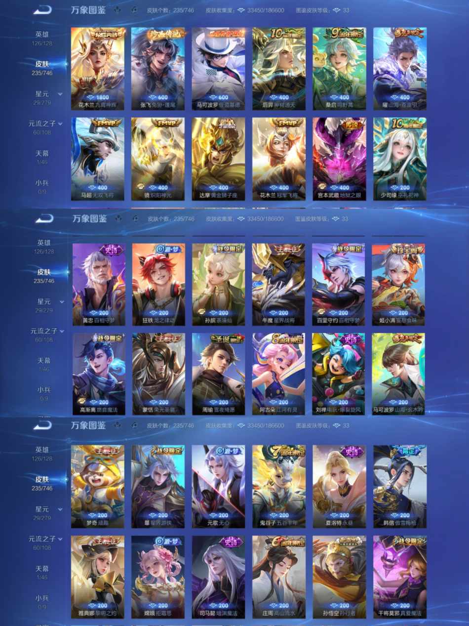 WZCMW3357108王者荣耀账号详情图3 WZCMW3357108王者荣耀账号详情图3