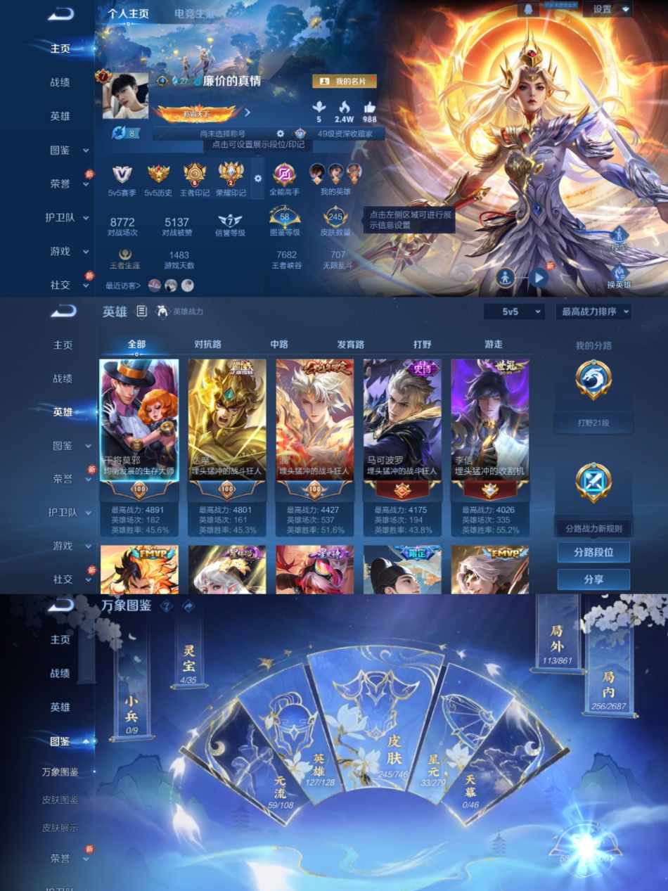 王者荣耀账号安卓QQ127英雄-245皮肤-【1水晶1星元17传说九霄神辉】安卓QQ-127英雄-245皮肤【1水晶】 