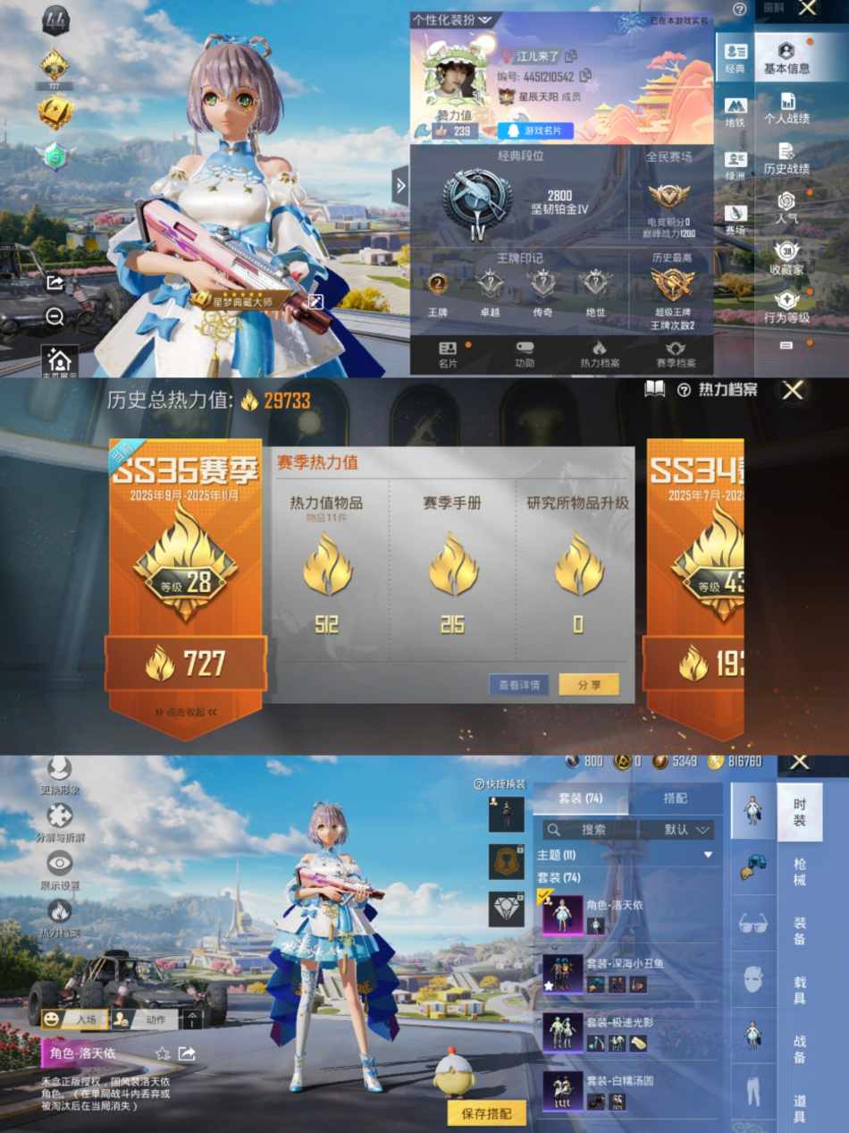 HPCMW3419620和平精英账号详情图2 HPCMW3419620和平精英账号详情图2