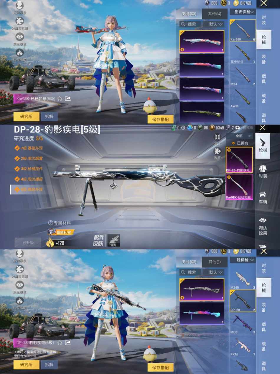 HPCMW3419620和平精英账号详情图4 HPCMW3419620和平精英账号详情图4