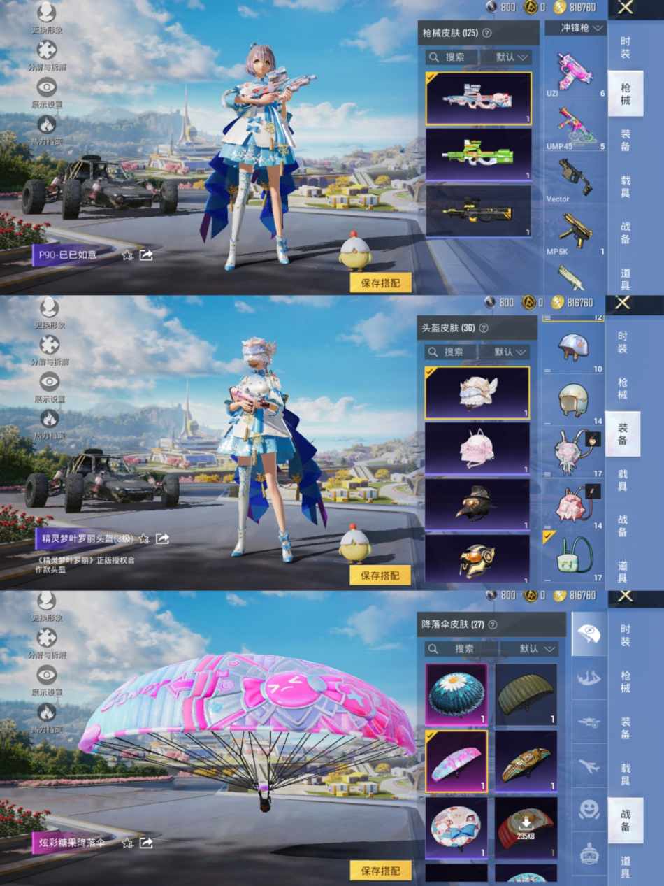 HPCMW3419620和平精英账号详情图7 HPCMW3419620和平精英账号详情图7