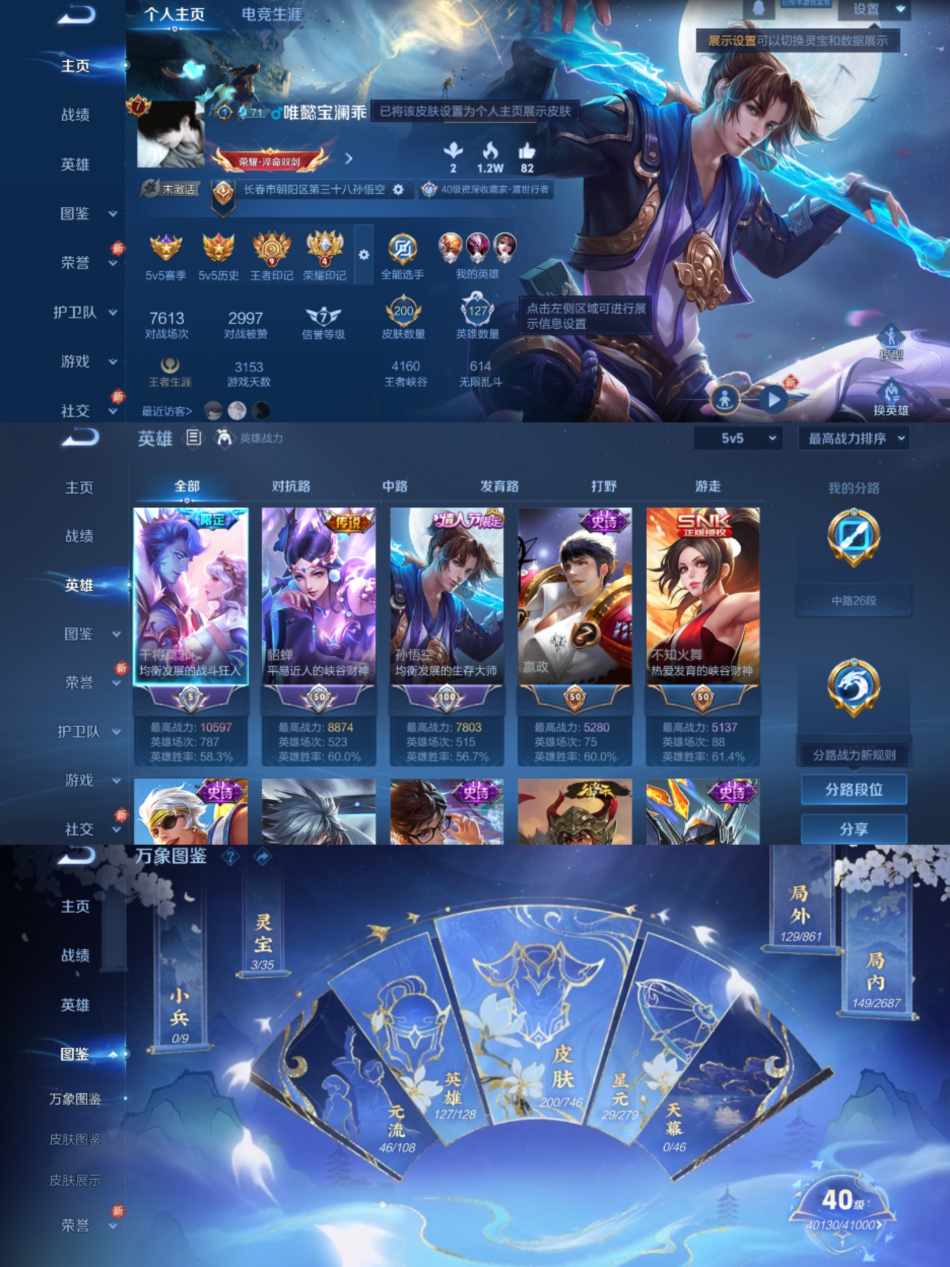 WZCMW3357122王者荣耀账号详情图2 WZCMW3357122王者荣耀账号详情图2