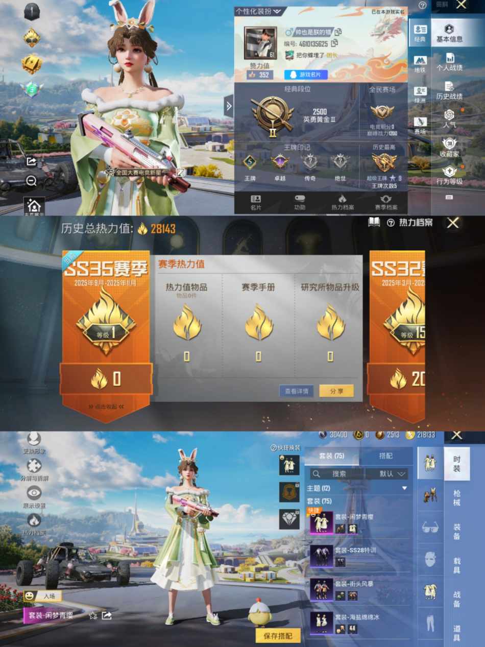 HPCMW3419643和平精英账号详情图2 HPCMW3419643和平精英账号详情图2