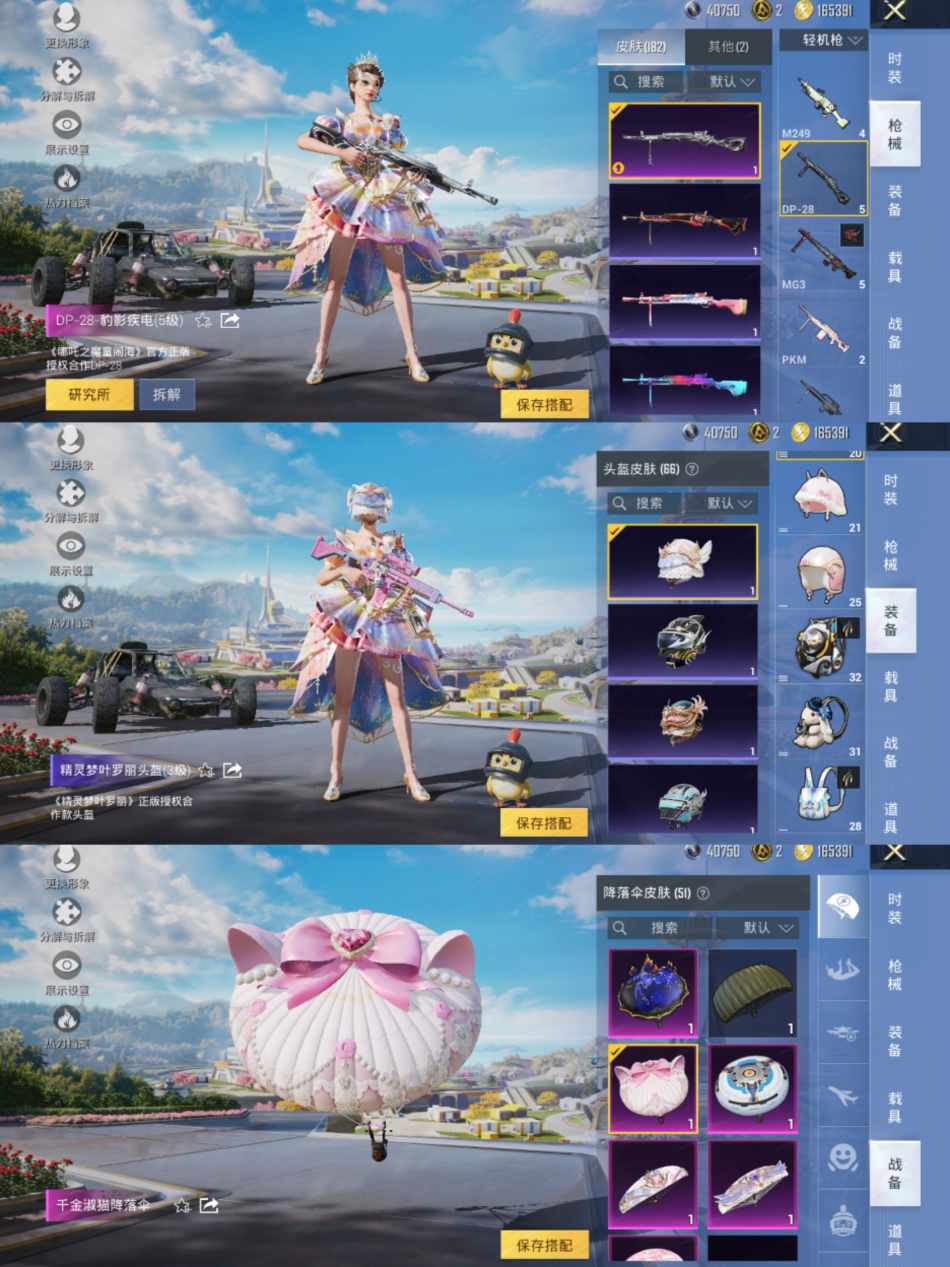 HPCMW3419645和平精英账号详情图6 HPCMW3419645和平精英账号详情图6