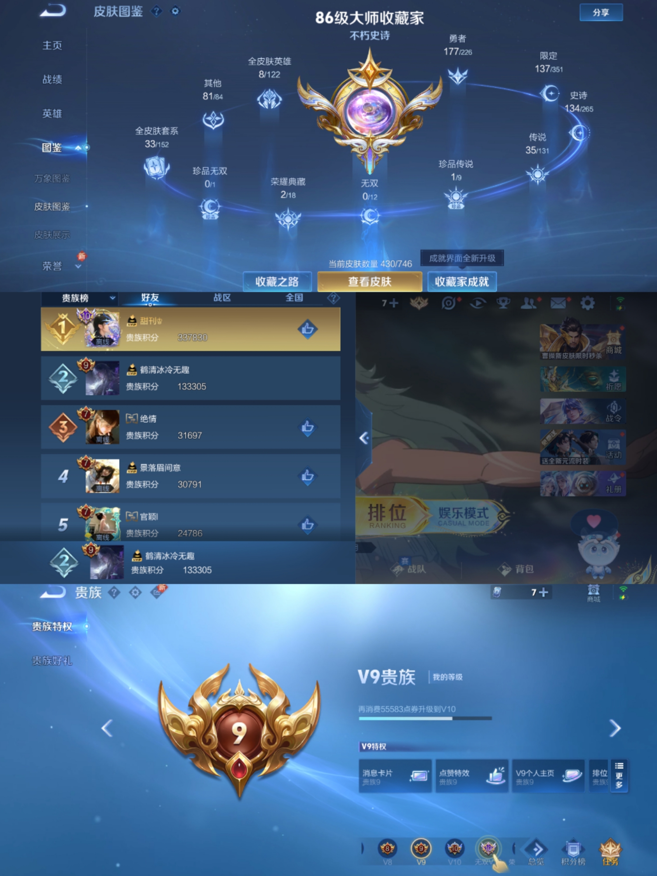 WZCMW3362244王者荣耀账号详情图8 WZCMW3362244王者荣耀账号详情图8