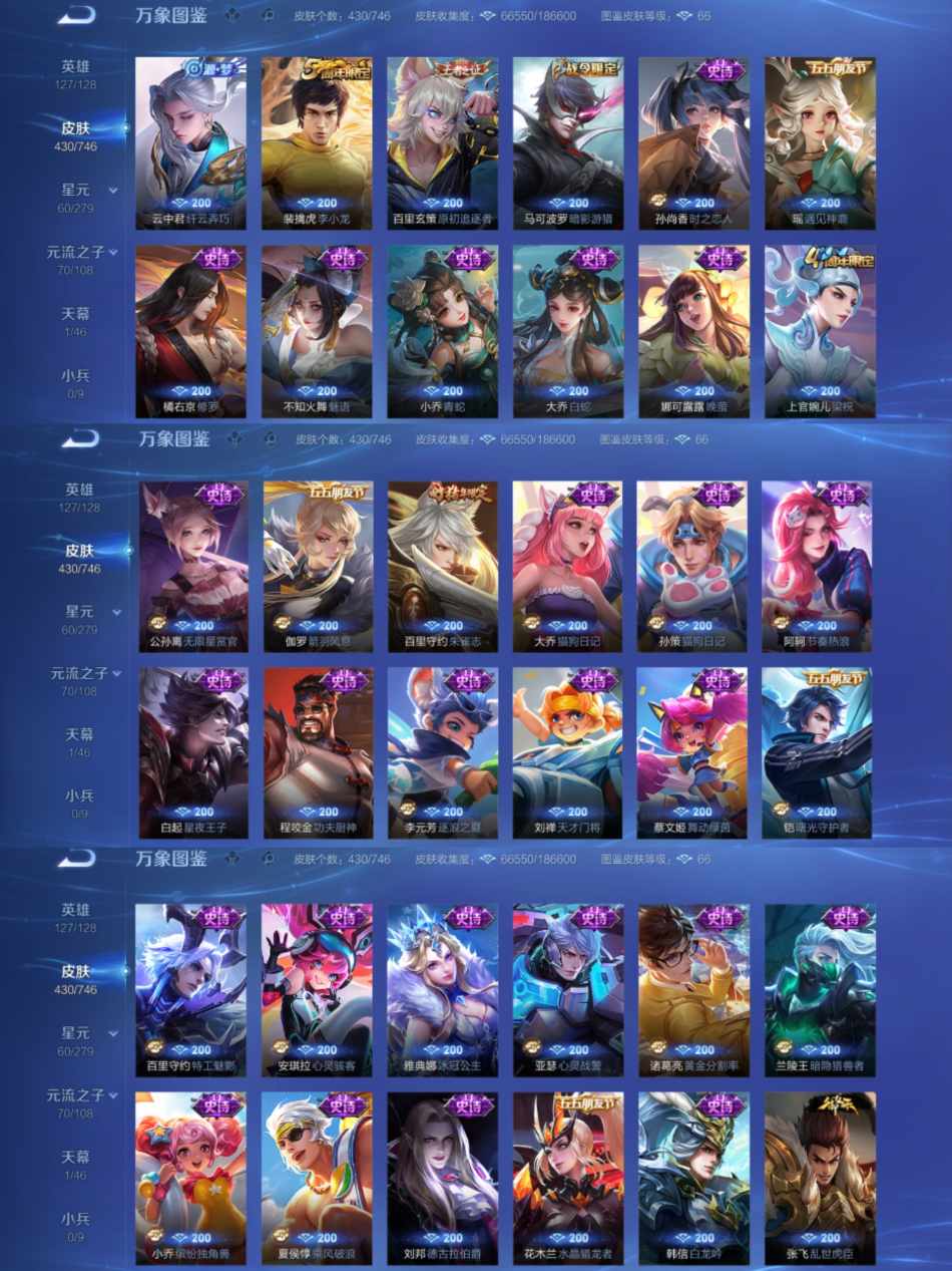 WZCMW3362244王者荣耀账号详情图5 WZCMW3362244王者荣耀账号详情图5