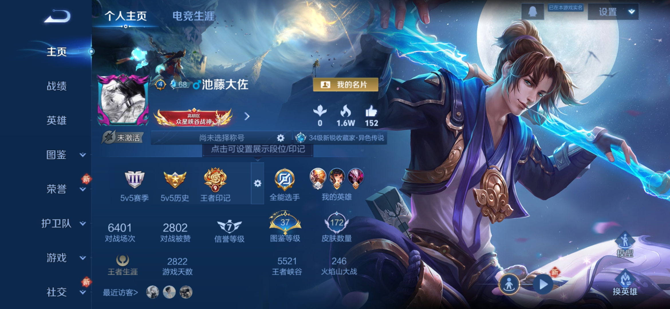 WZCMW411462王者荣耀账号详情图2