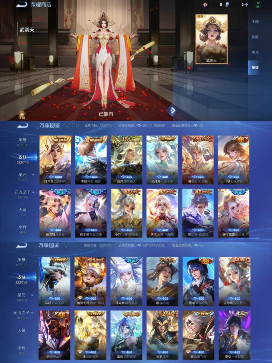 WZCMW3362247王者荣耀账号详情图3 WZCMW3362247王者荣耀账号详情图3