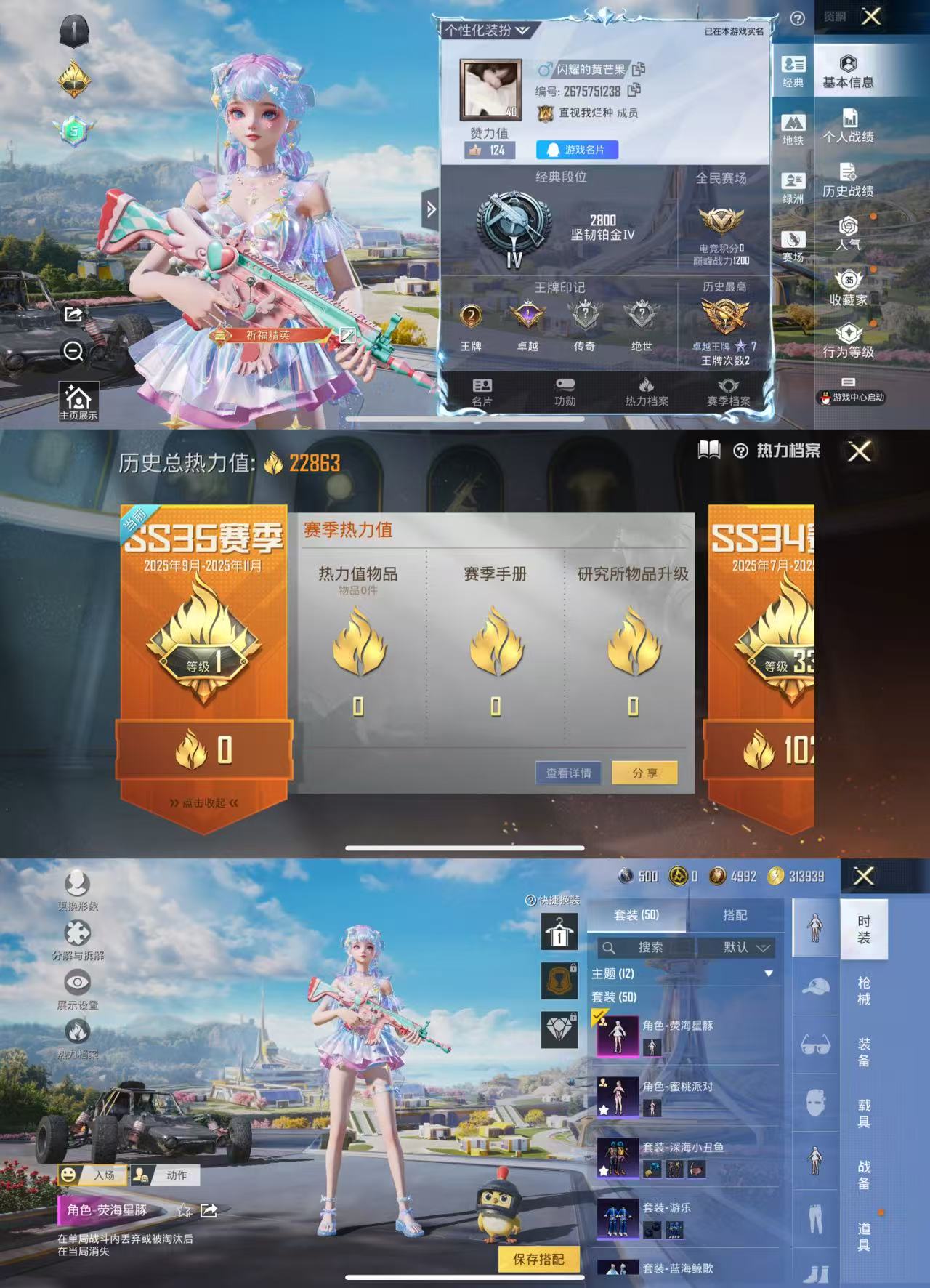 和平精英账号苹果QQ0载具-50套装-77枪皮-【1粉装7特效枪荧海星豚】 苹果Q区-22863热力值-2印记-50套装