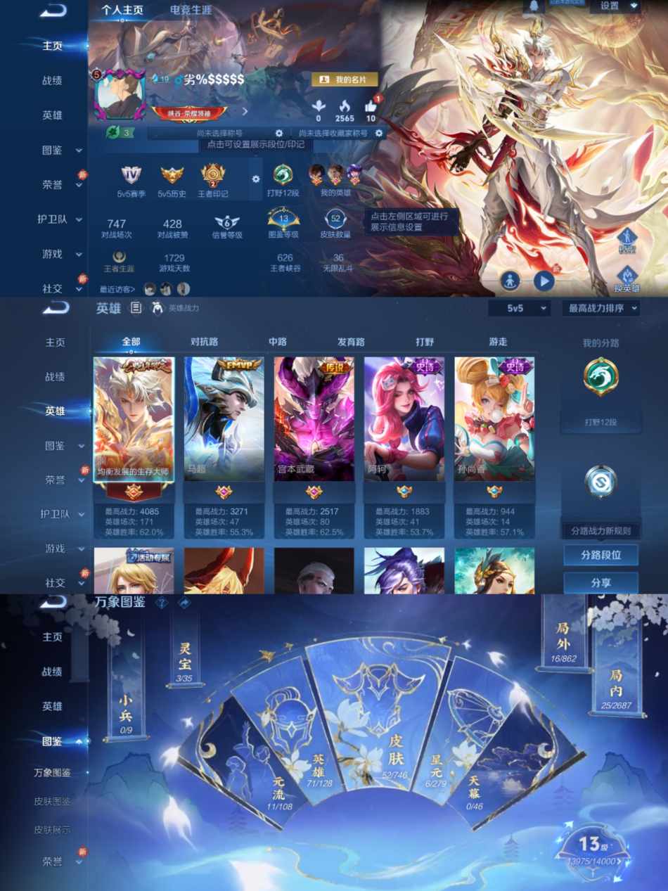 WZCMW3365269王者荣耀账号详情图2 WZCMW3365269王者荣耀账号详情图2