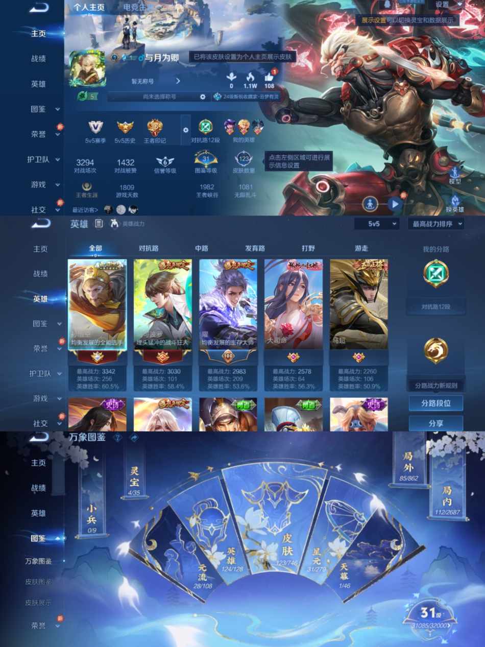 WZCMW3365270王者荣耀账号详情图2 WZCMW3365270王者荣耀账号详情图2