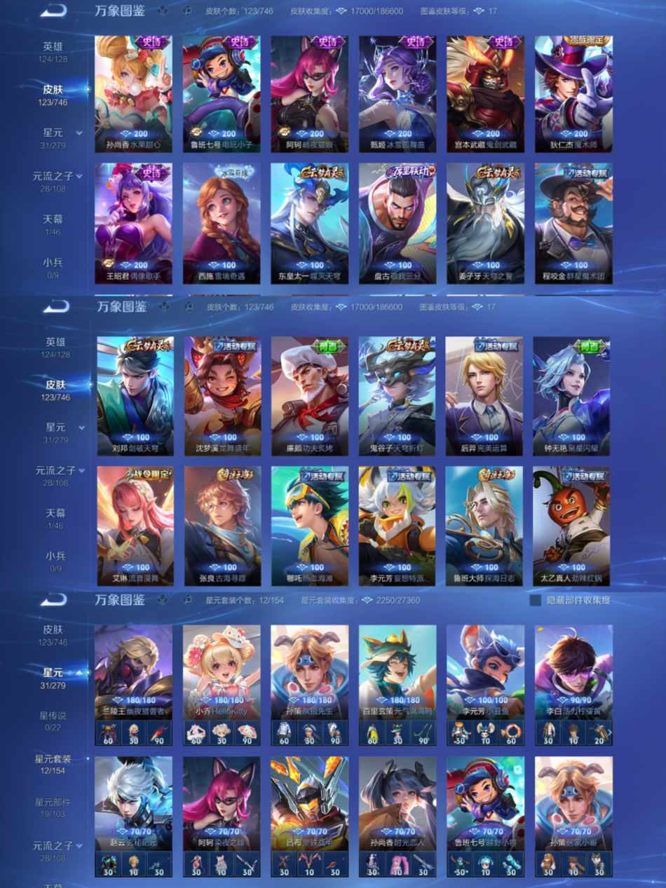 WZCMW3365270王者荣耀账号详情图4 WZCMW3365270王者荣耀账号详情图4