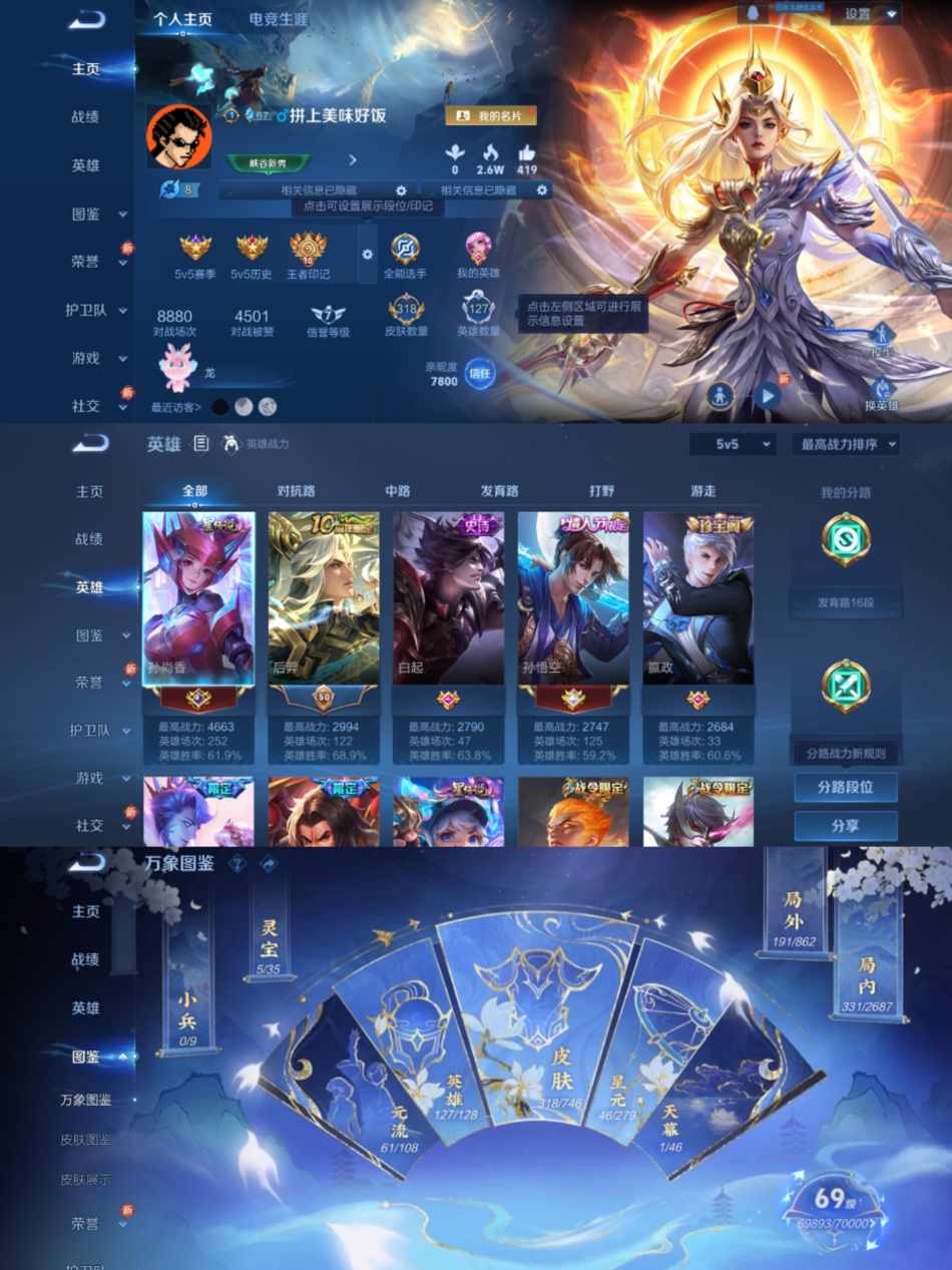 WZCMW411448王者荣耀账号详情图2