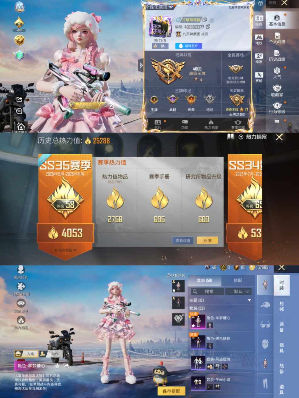 和平精英账号安卓QQ0载具-59套装-92枪皮-【1粉装6特效枪羊梦糖心】 安卓Q区-25288热力值-3印记-59套装