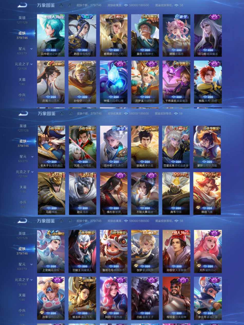 WZCMW3370619王者荣耀账号详情图5 WZCMW3370619王者荣耀账号详情图5