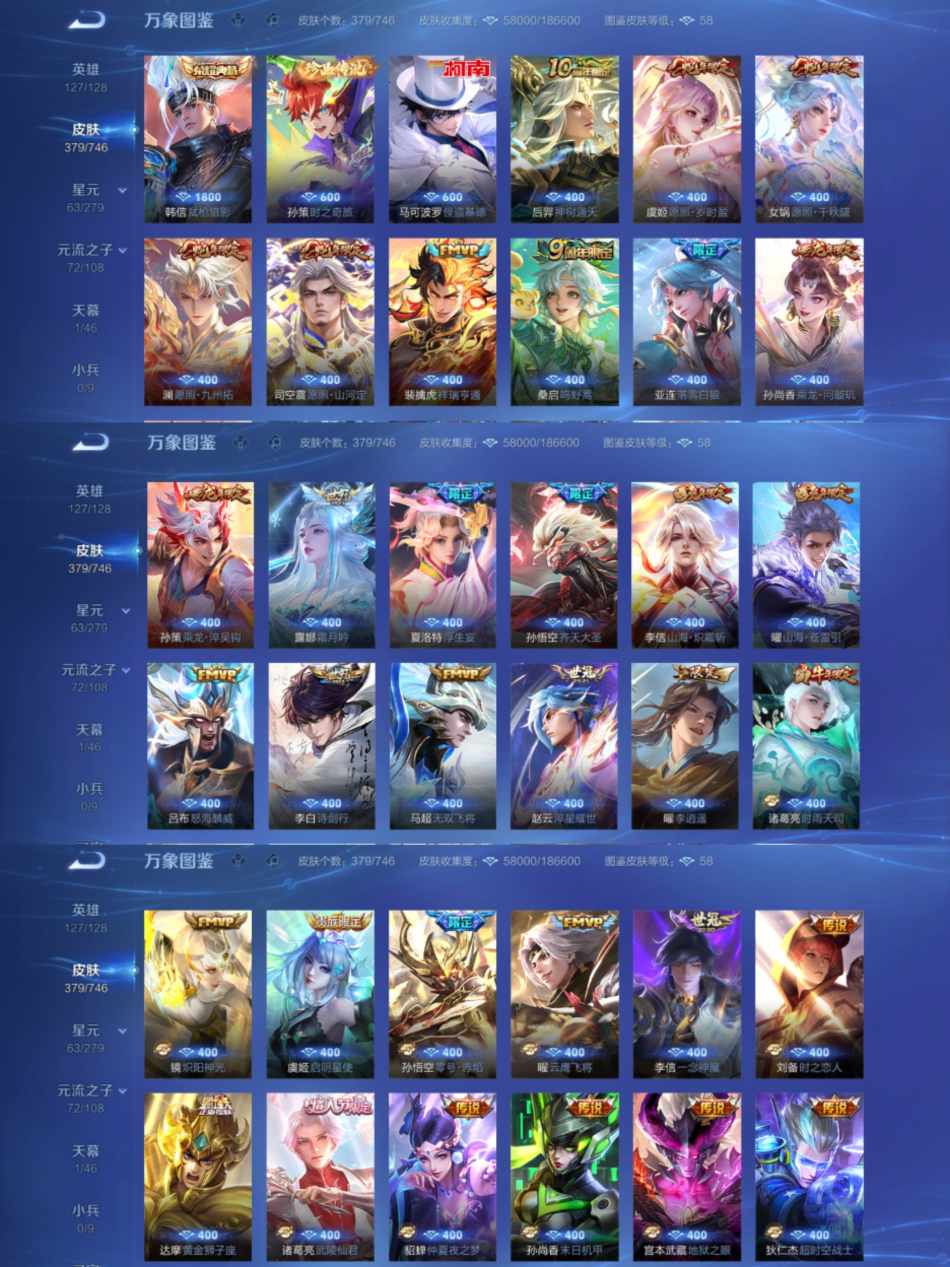 WZCMW3370619王者荣耀账号详情图3 WZCMW3370619王者荣耀账号详情图3