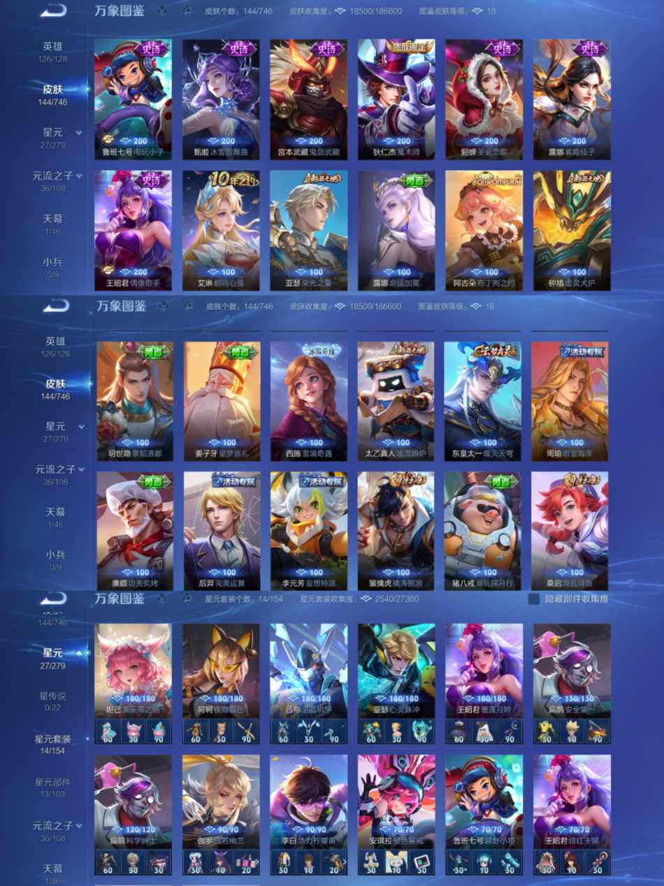 WZCMW3428742王者荣耀账号详情图4 WZCMW3428742王者荣耀账号详情图4