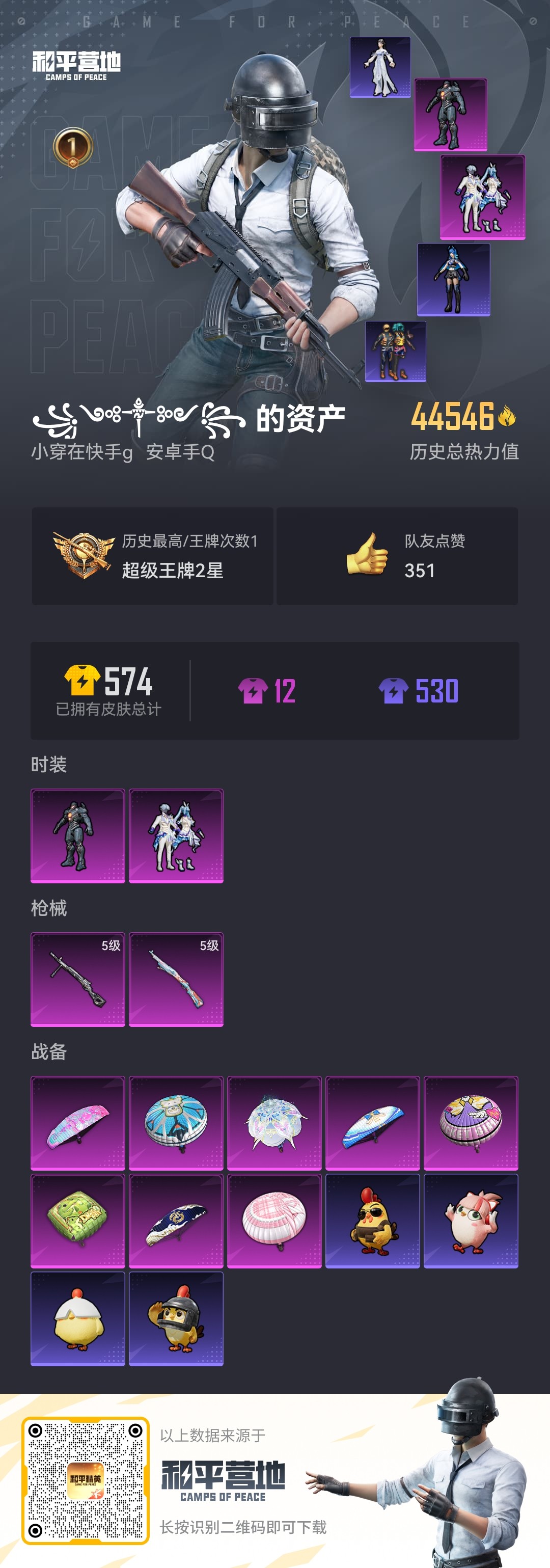 HPCMW3419892和平精英账号详情图10 HPCMW3419892和平精英账号详情图10