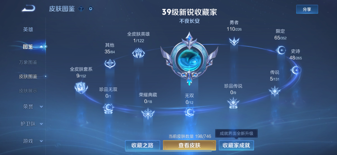 WZCMW3433078王者荣耀账号详情图13 WZCMW3433078王者荣耀账号详情图13