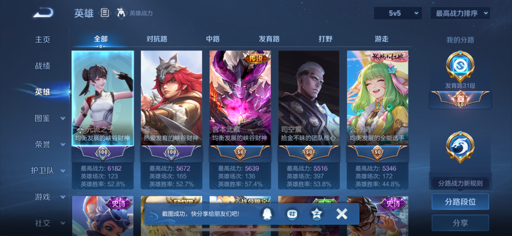 WZCMW3433078王者荣耀账号详情图4 WZCMW3433078王者荣耀账号详情图4