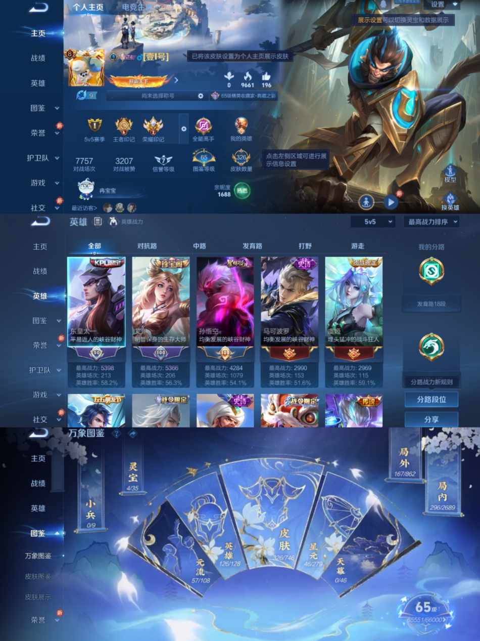 WZCMW3382636王者荣耀账号详情图2 WZCMW3382636王者荣耀账号详情图2