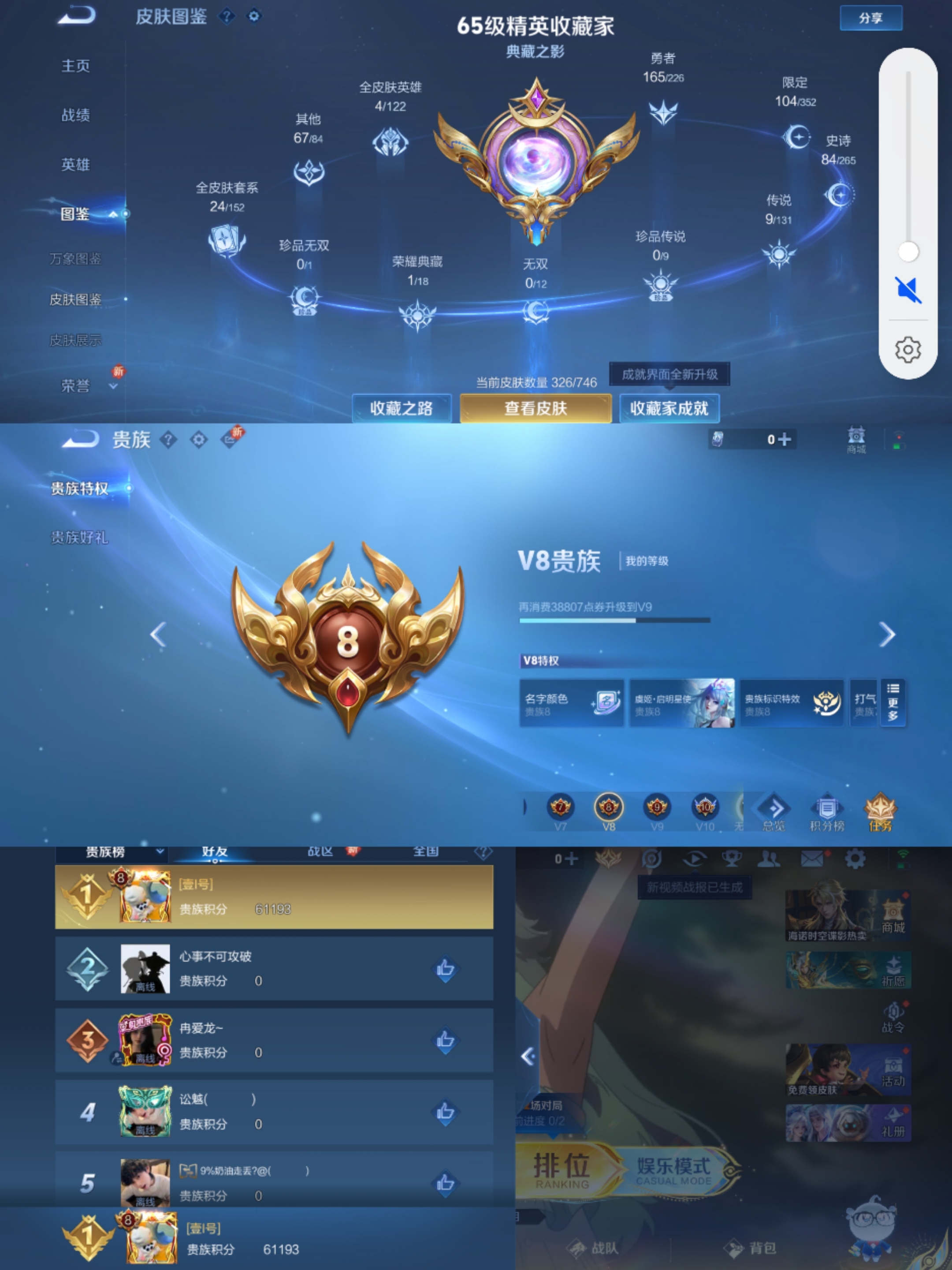 WZCMW3382636王者荣耀账号详情图8 WZCMW3382636王者荣耀账号详情图8