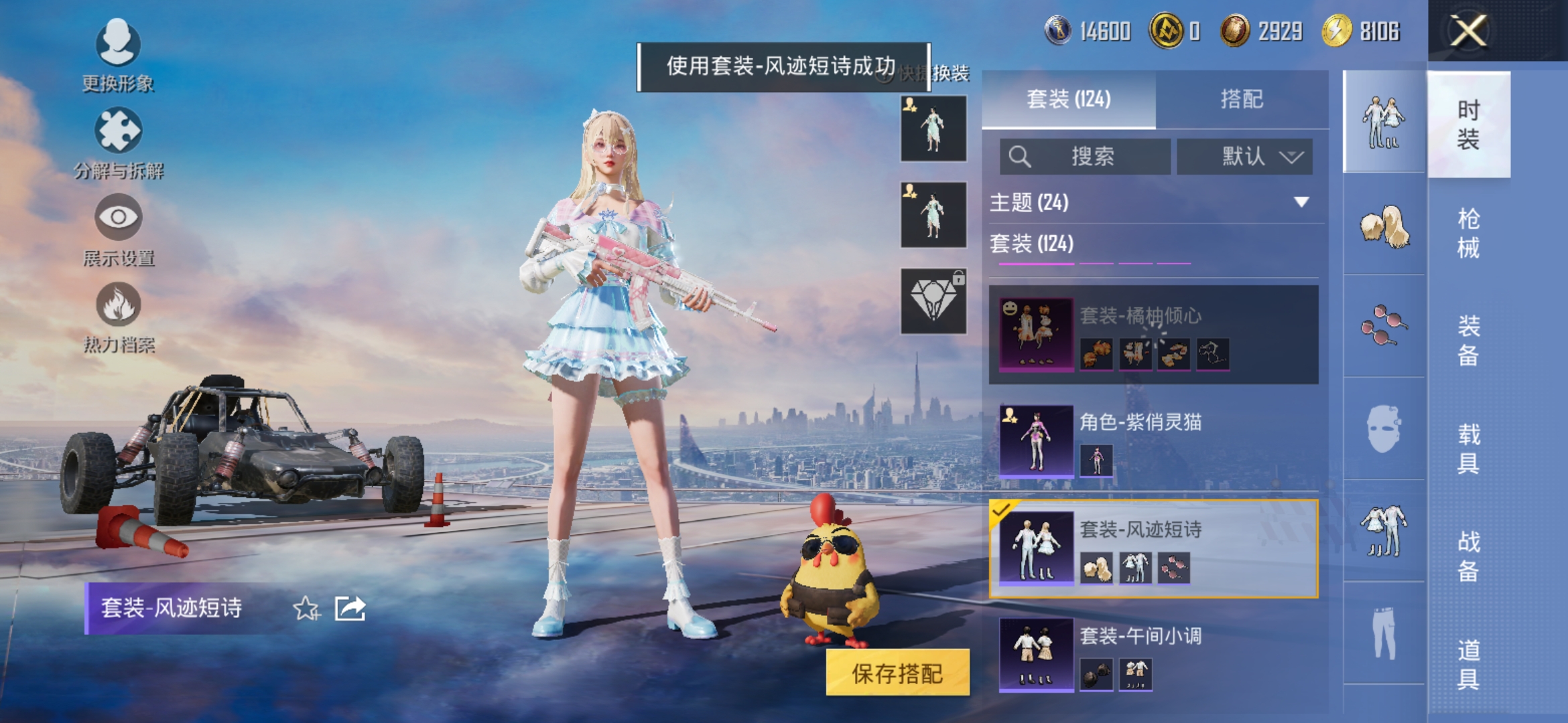 HPCMW3430455和平精英账号详情图6 HPCMW3430455和平精英账号详情图6