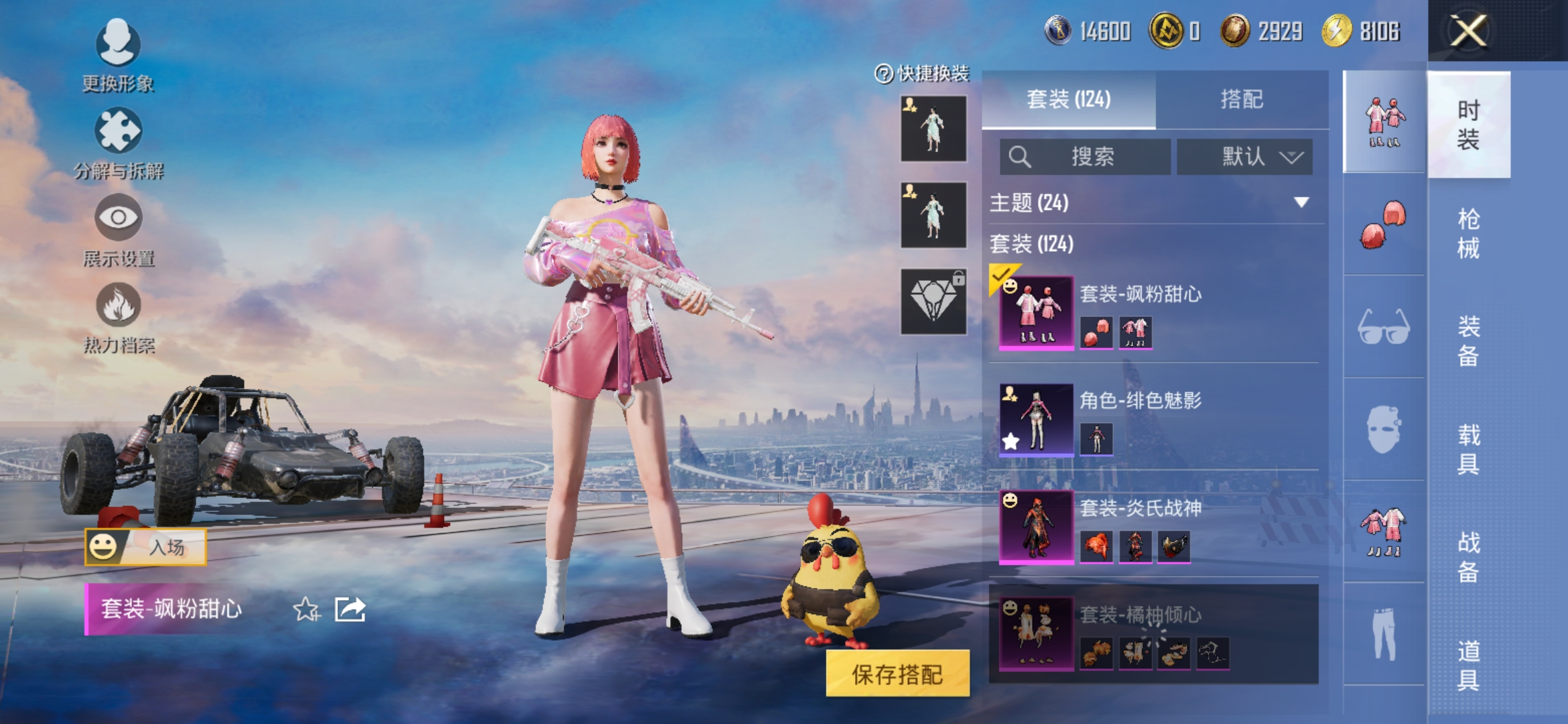 HPCMW3430455和平精英账号详情图4 HPCMW3430455和平精英账号详情图4