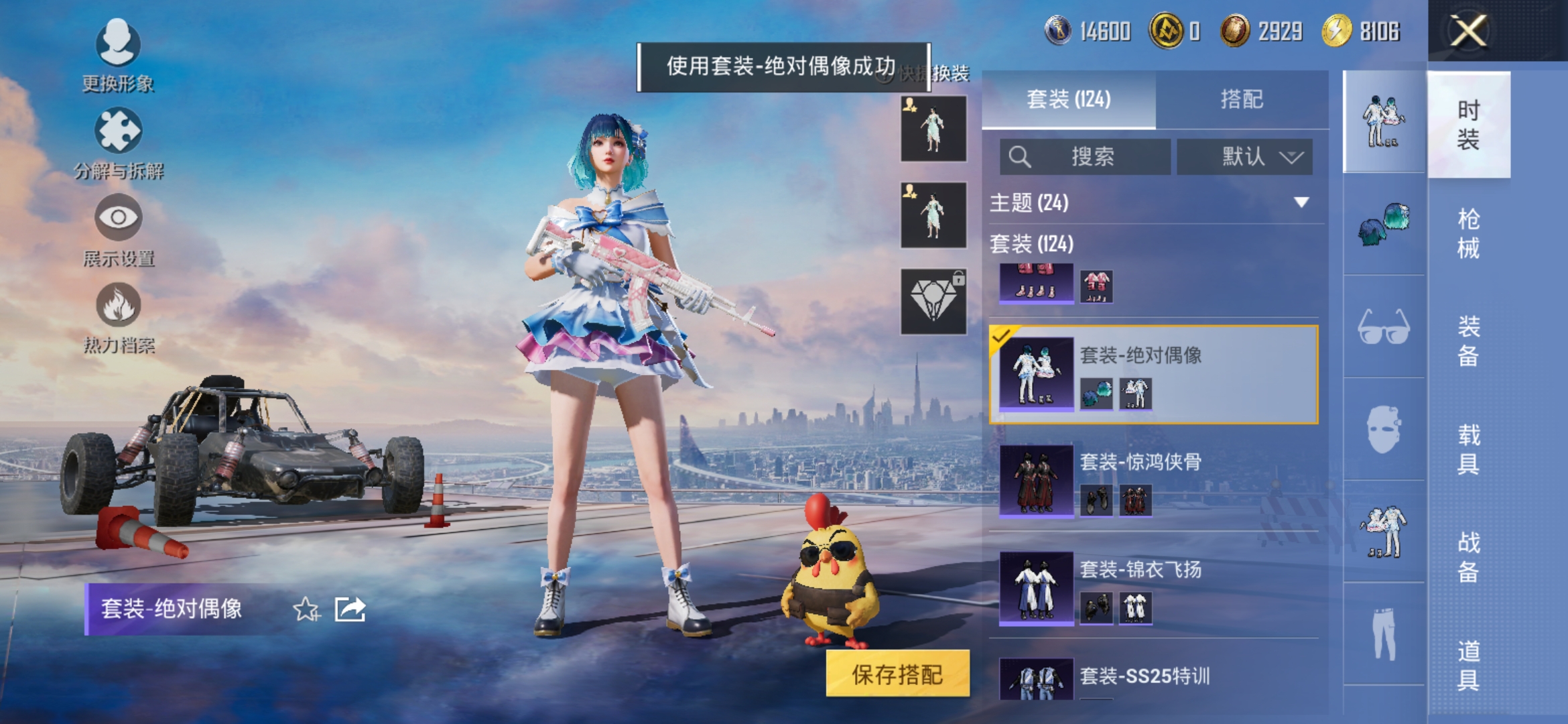 HPCMW3430455和平精英账号详情图7 HPCMW3430455和平精英账号详情图7