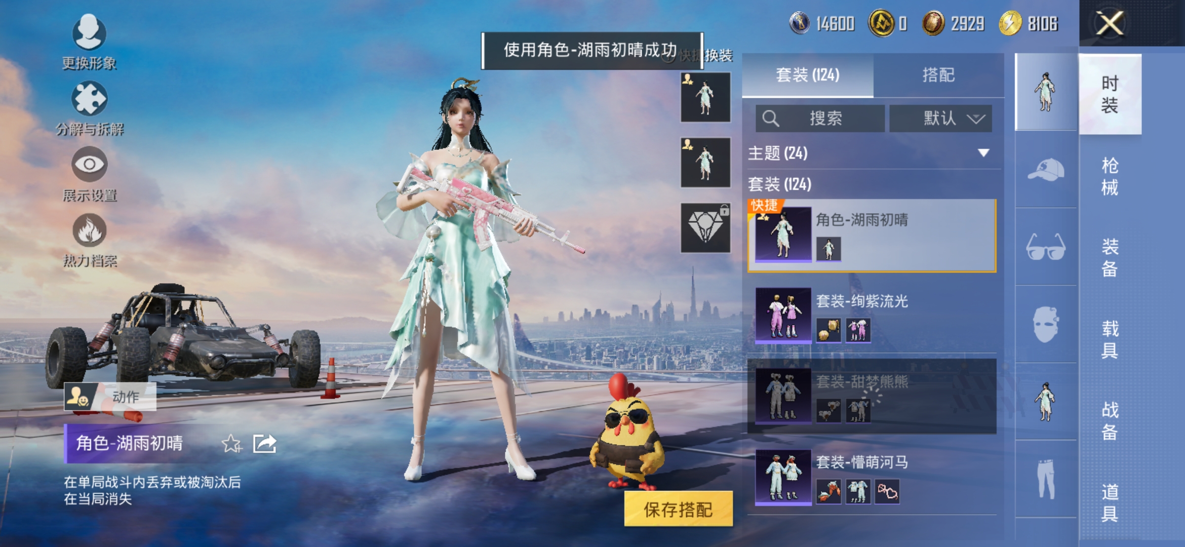 HPCMW3430455和平精英账号详情图8 HPCMW3430455和平精英账号详情图8