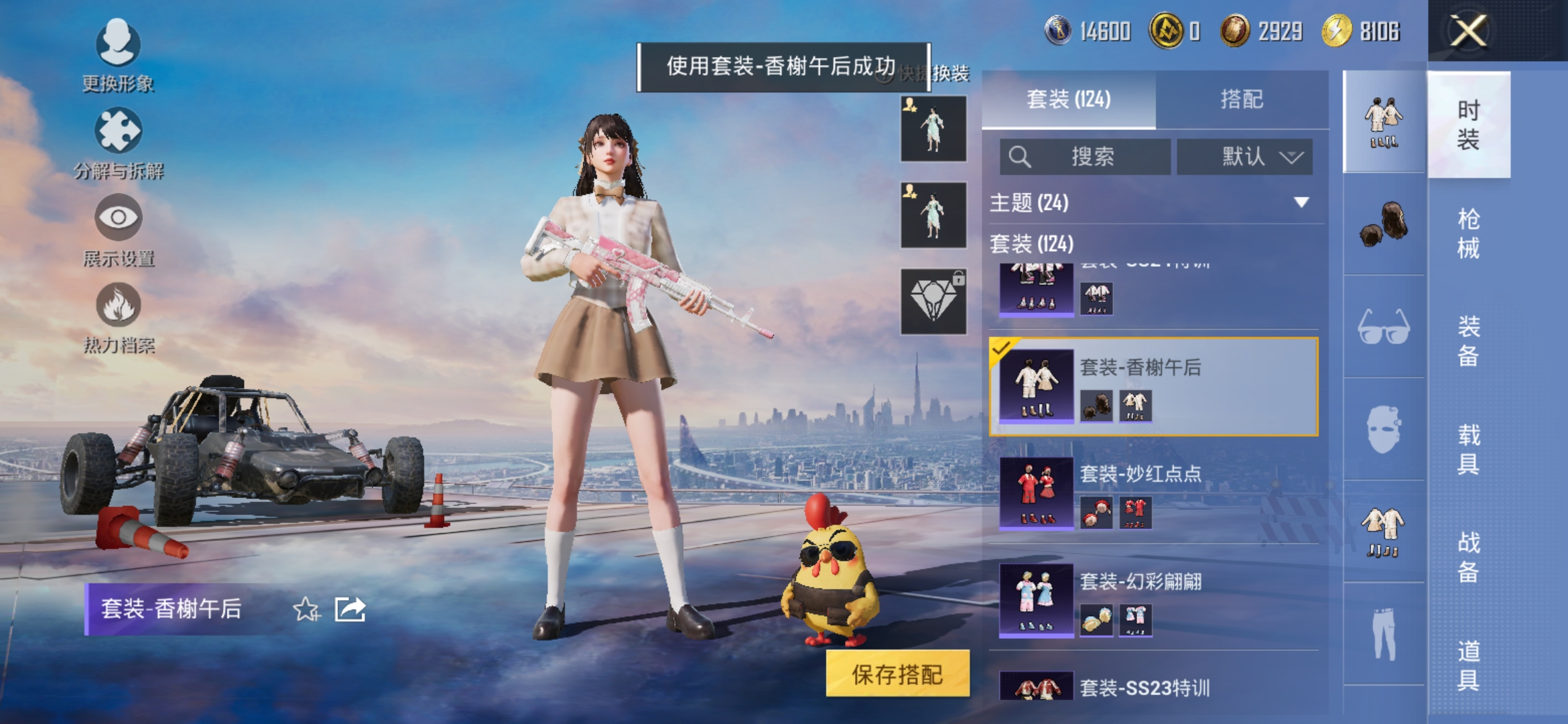 HPCMW3430455和平精英账号详情图9 HPCMW3430455和平精英账号详情图9