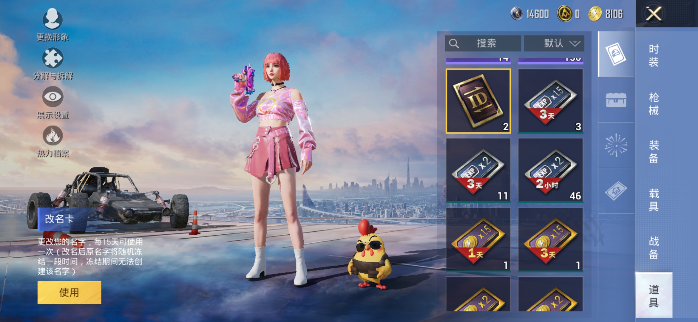 HPCMW3430455和平精英账号详情图16 HPCMW3430455和平精英账号详情图16