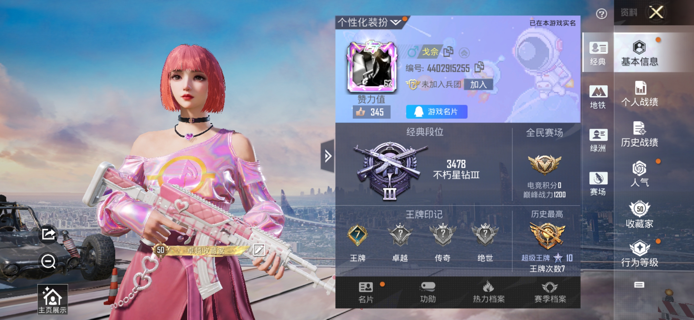 和平精英账号安卓QQ0载具-124套装-150枪皮-【3粉装1特效枪】 安卓Q区-42556热力值-7印记-124套装-