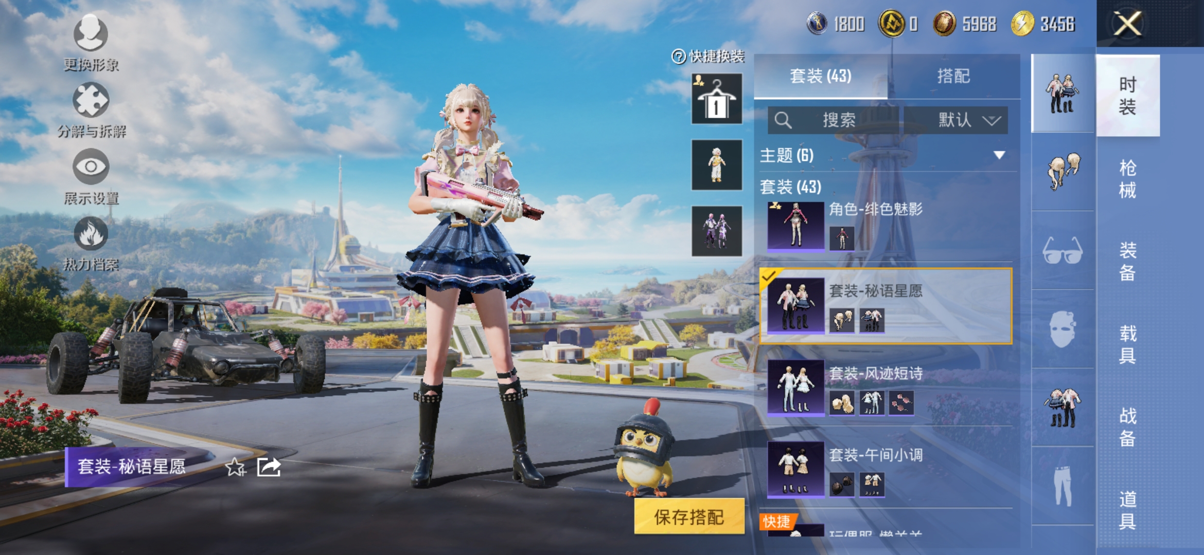 HPCMW3420076和平精英账号详情图6 HPCMW3420076和平精英账号详情图6