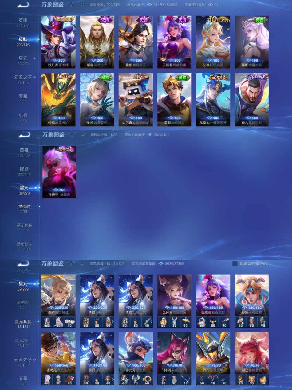 WZCMW3382668王者荣耀账号详情图5