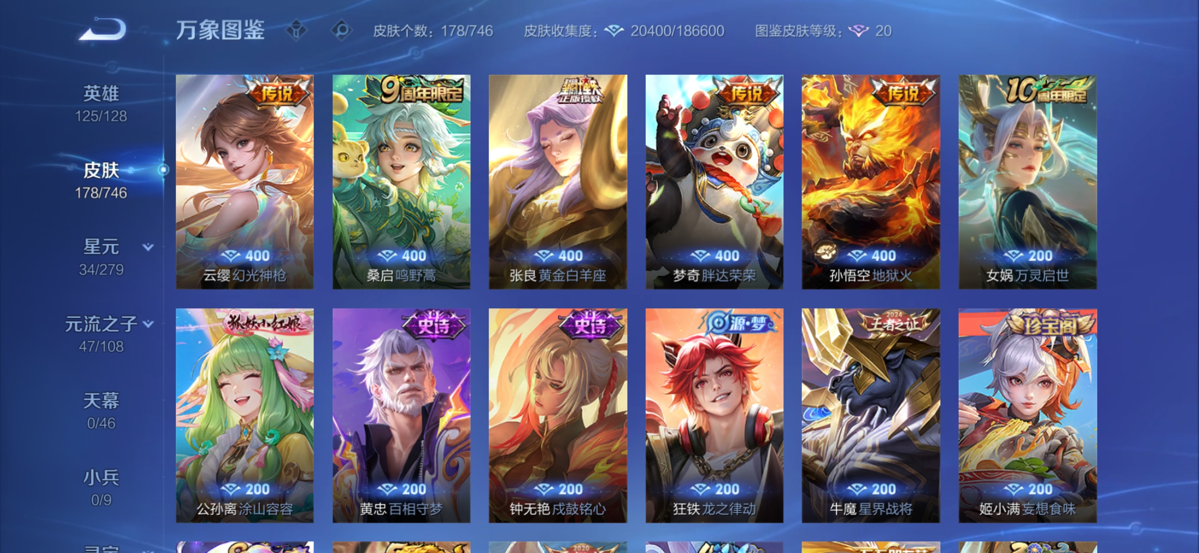 WZCMW3433054王者荣耀账号详情图5 WZCMW3433054王者荣耀账号详情图5