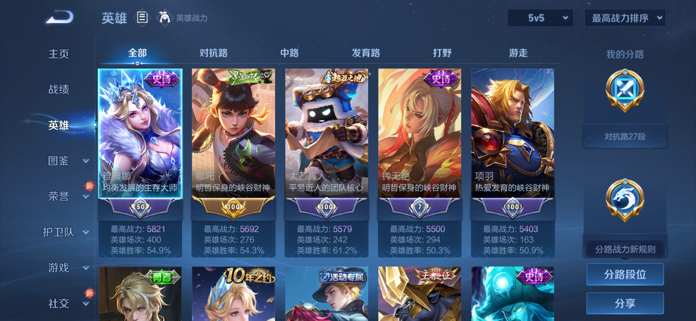 WZCMW3433054王者荣耀账号详情图3 WZCMW3433054王者荣耀账号详情图3