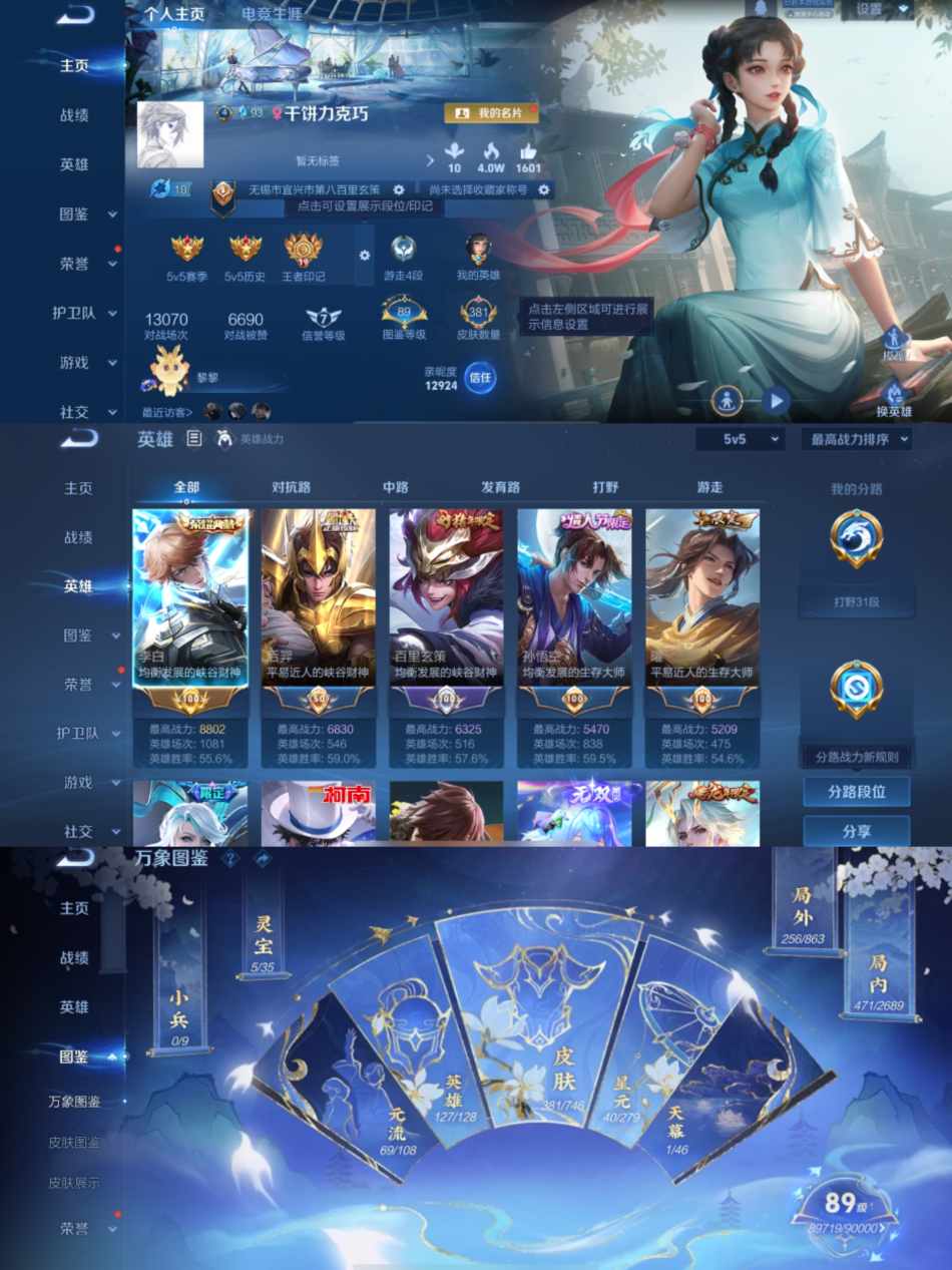 WZCMW3433036王者荣耀账号详情图2