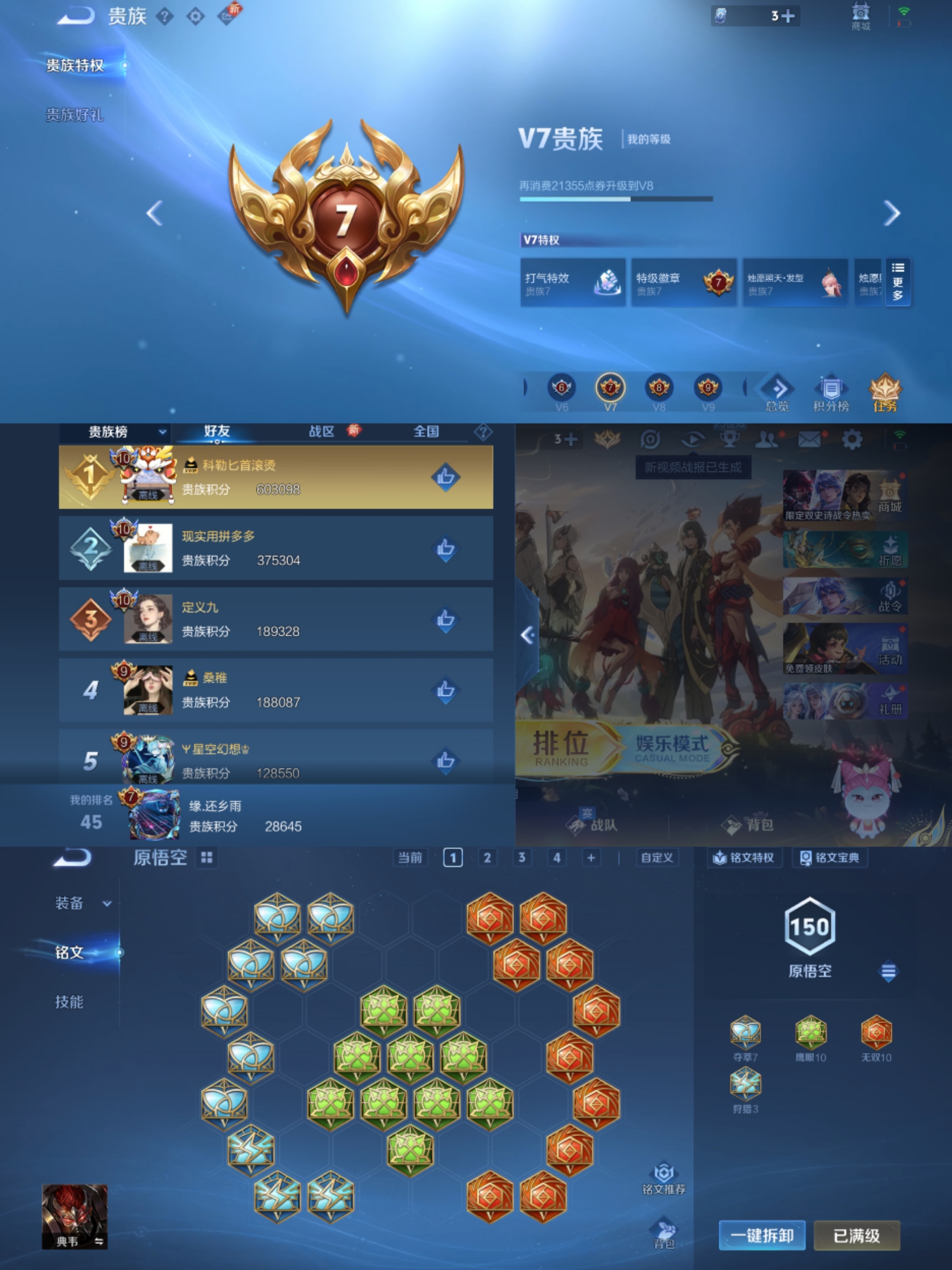 WZCMW411461王者荣耀账号详情图6