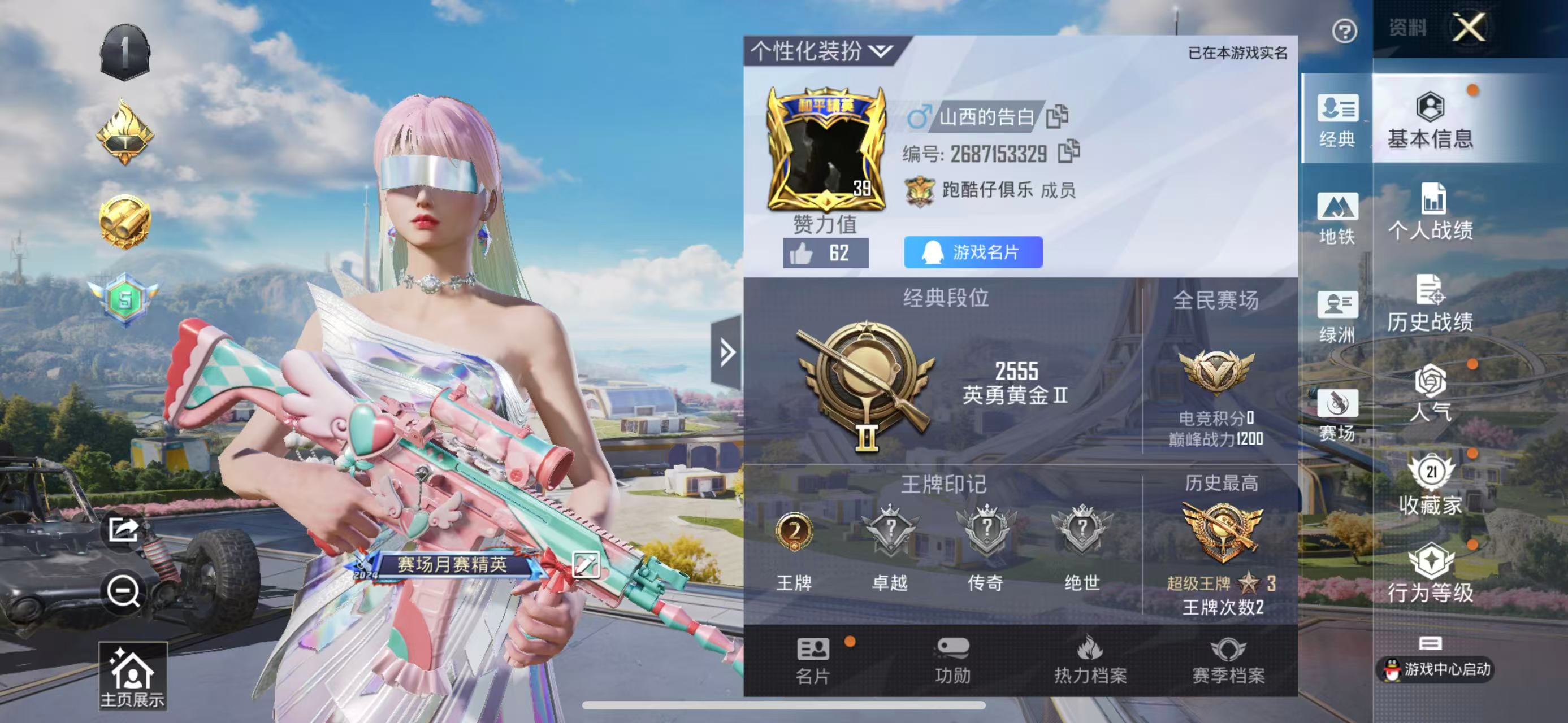 HPCMW3420117和平精英账号详情图2 HPCMW3420117和平精英账号详情图2