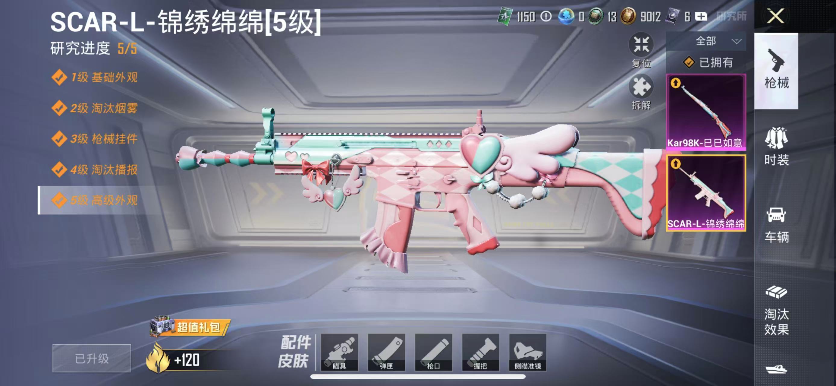 HPCMW3420117和平精英账号详情图12 HPCMW3420117和平精英账号详情图12