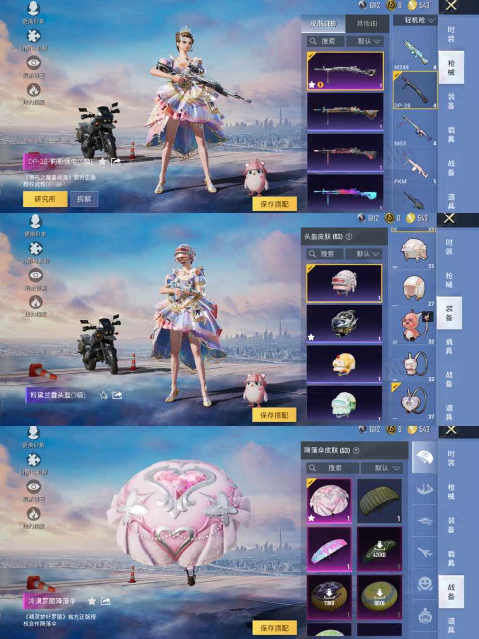 HPCMW3434575和平精英账号详情图6 HPCMW3434575和平精英账号详情图6